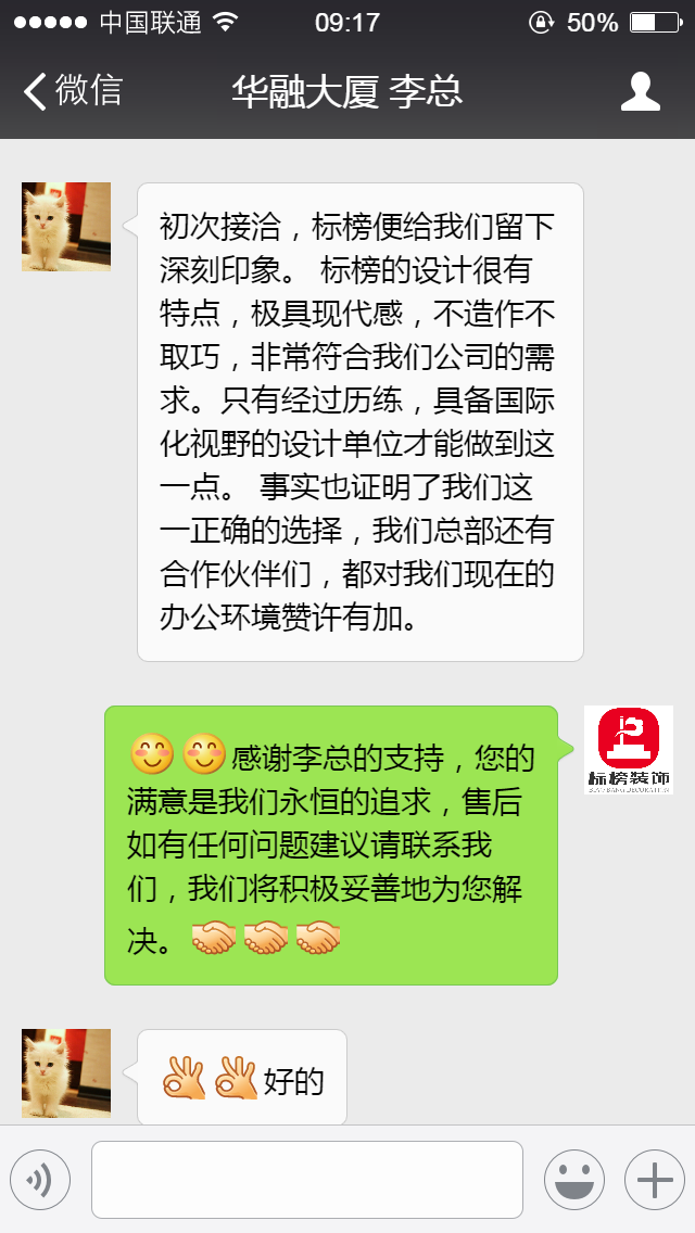 客戶口碑3-深圳廠房裝修-标榜裝飾
